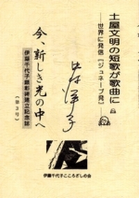 本の表紙　記念誌「今、新しき光の中へ」第３号