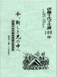 記念誌「今、新しき光の中へ」第４号