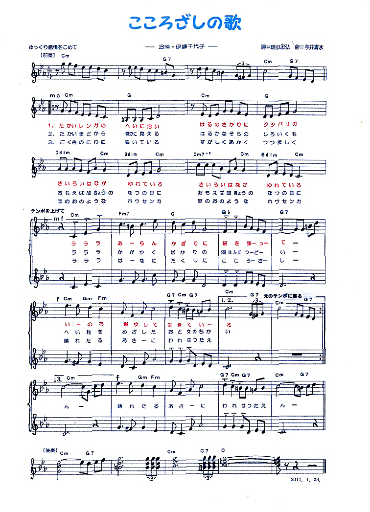 こころざしの歌の楽譜を画像で表示しています