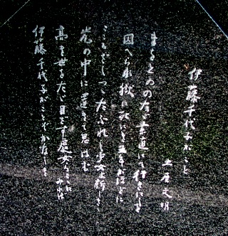 写真 新しくなった三首碑文